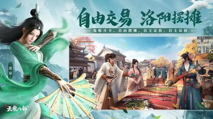新天龙八部(3)