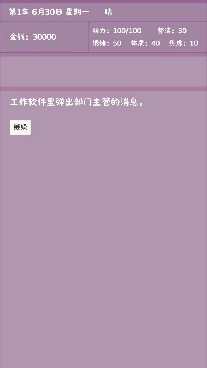 英子的失业日记(1)