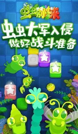 虫虫别过来(3)