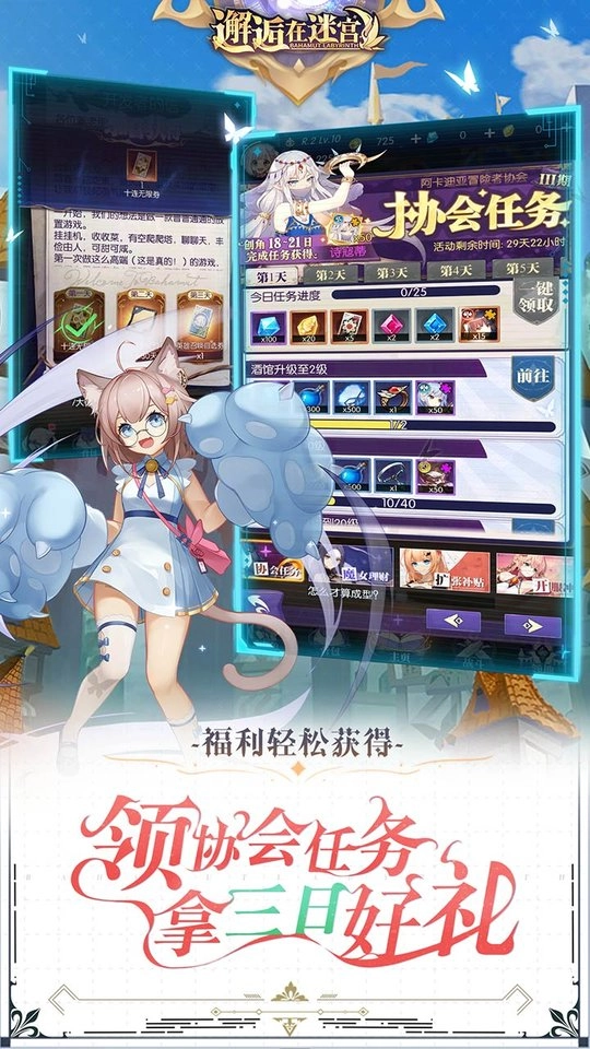邂逅在迷宫安卓版截图1