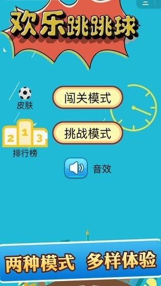 欢乐跳跳球红包版(3)