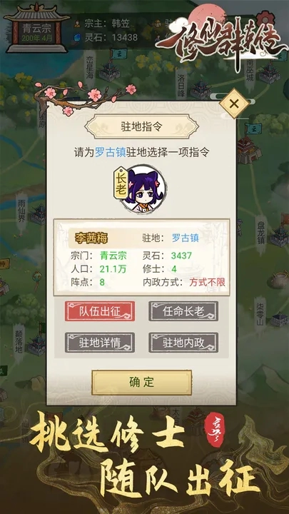修仙群英傳截圖0
