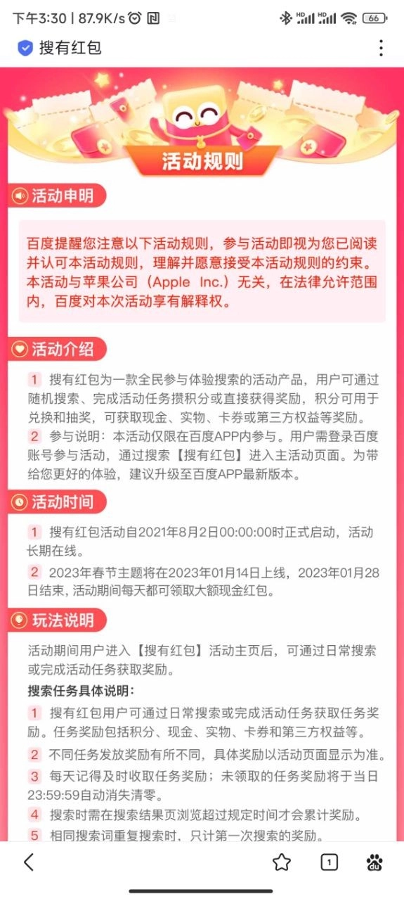 搜有红包图3