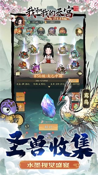 我和我的天宫截图2