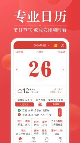 吉日天气图2