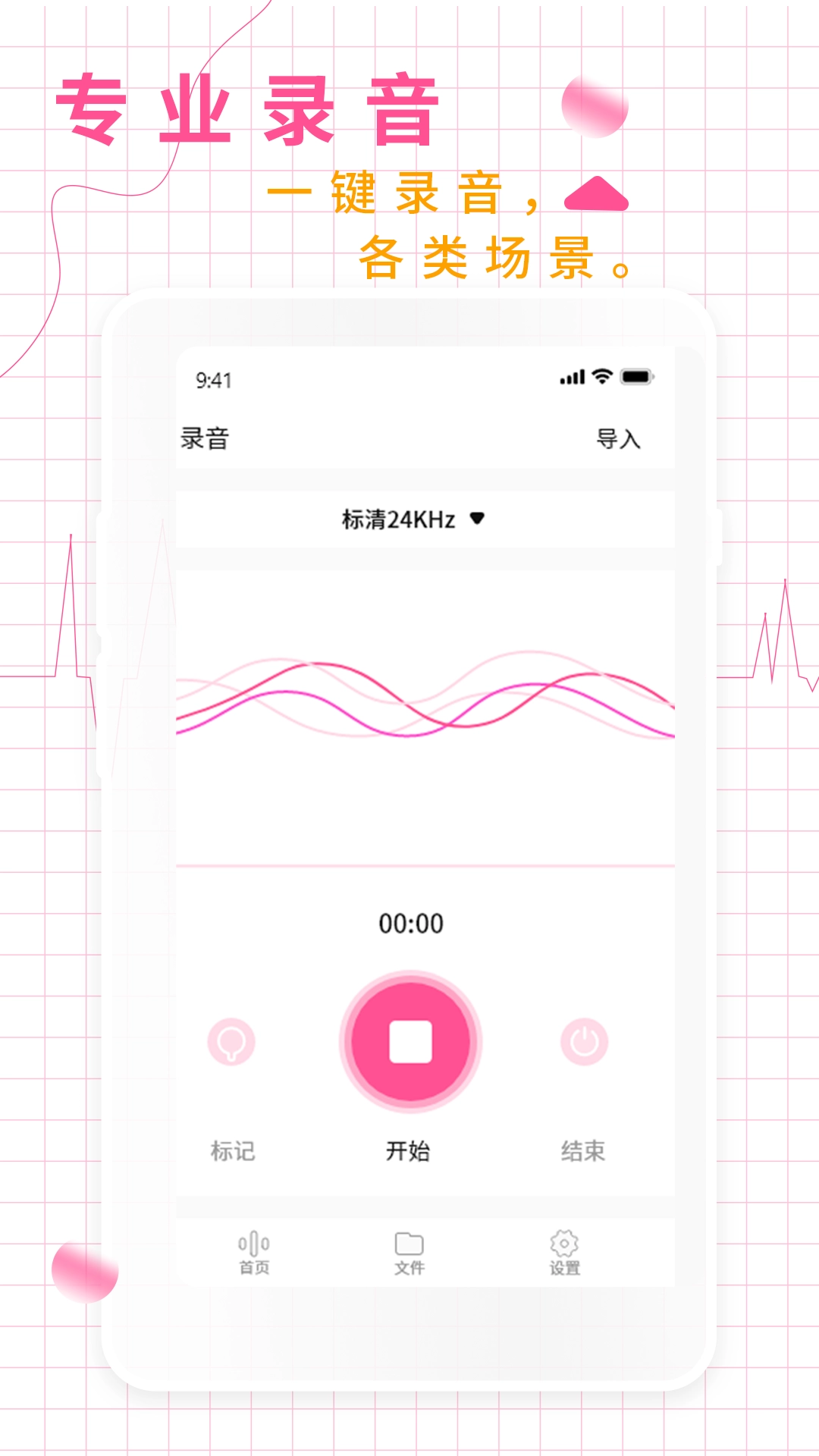 录音机录音大师