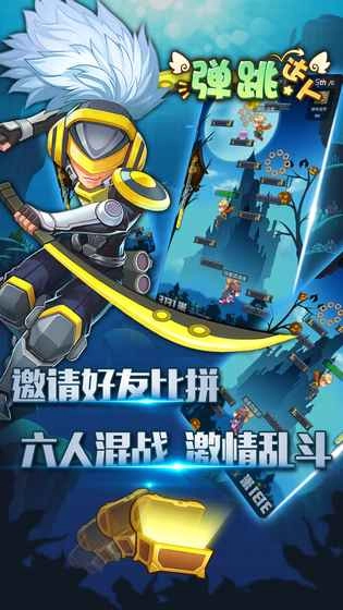 弹跳达人图1