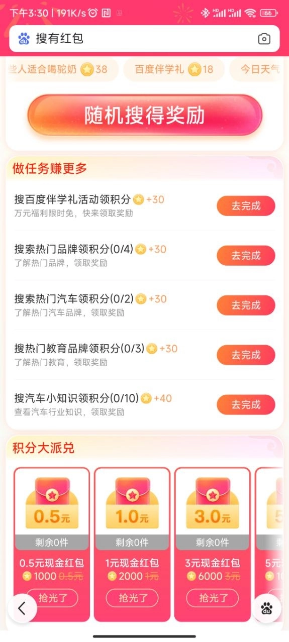 搜有红包图2