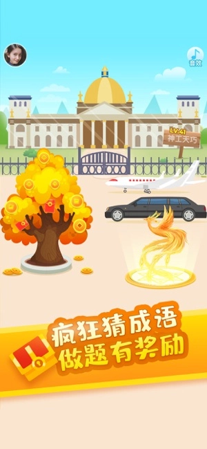 疯狂猜成语红包版