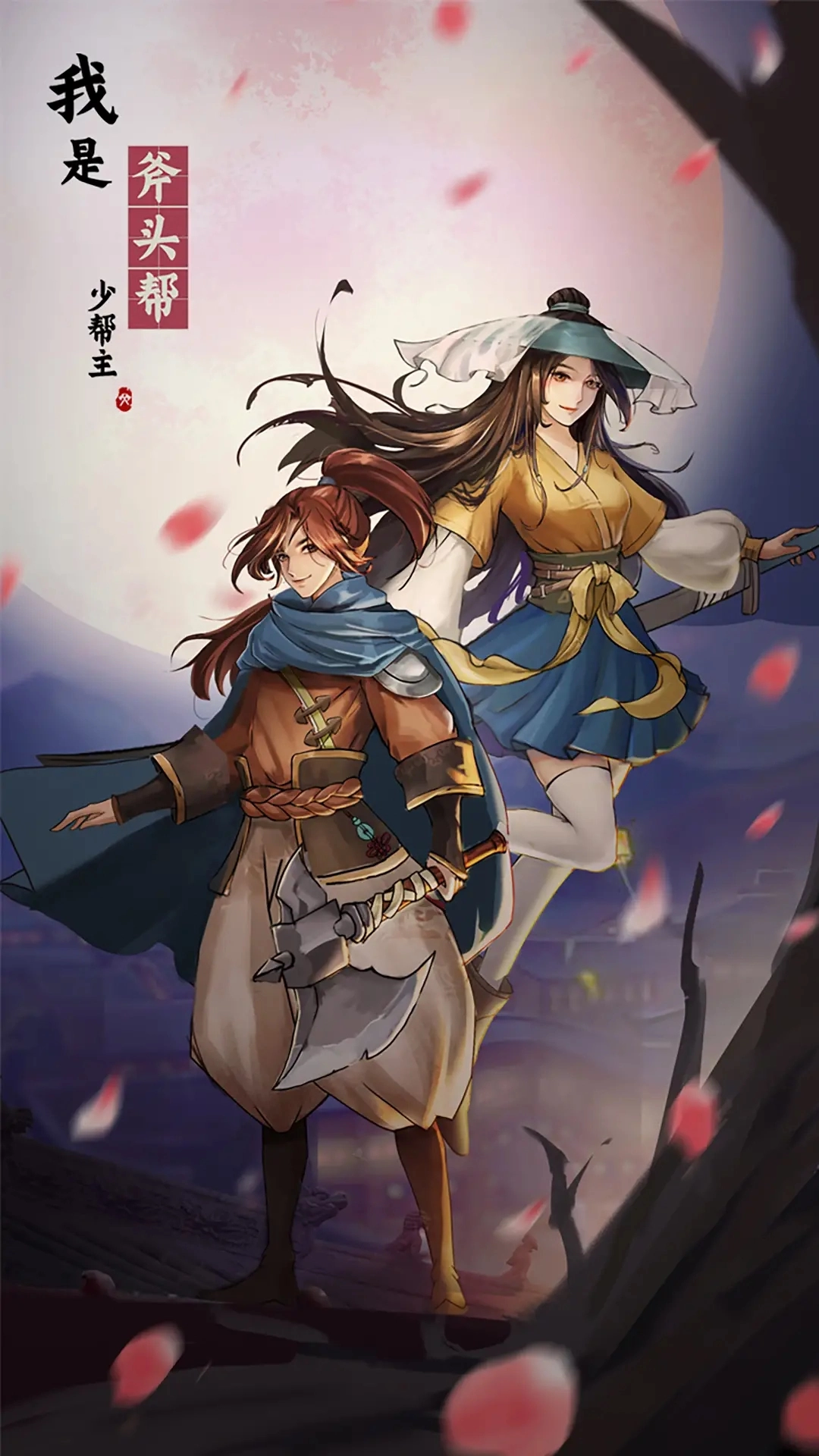 我是斧头帮少帮主图2