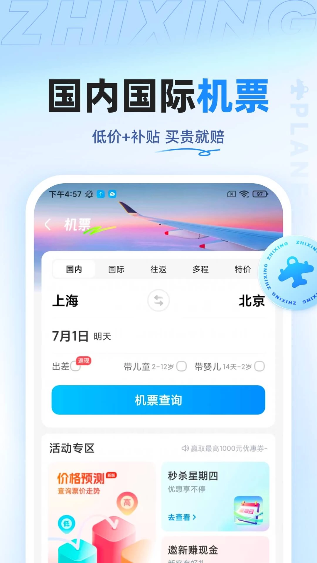 智行旅行图4