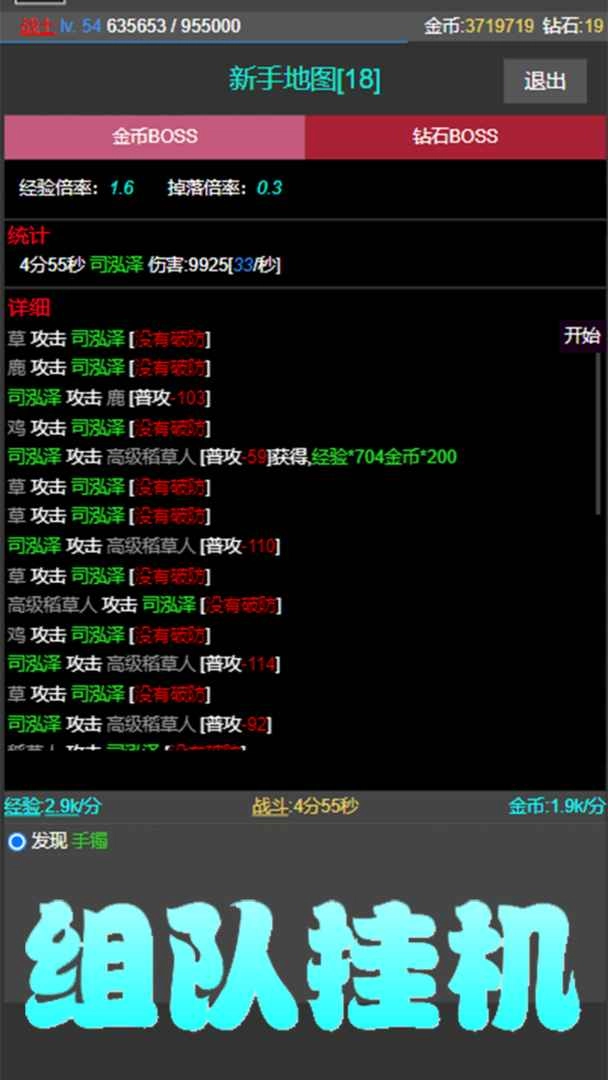 挂机使者(3)