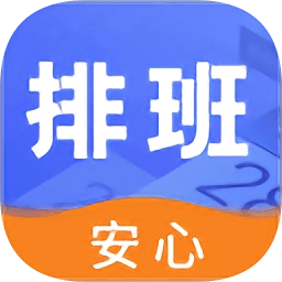 倒班日历 V6.9.8