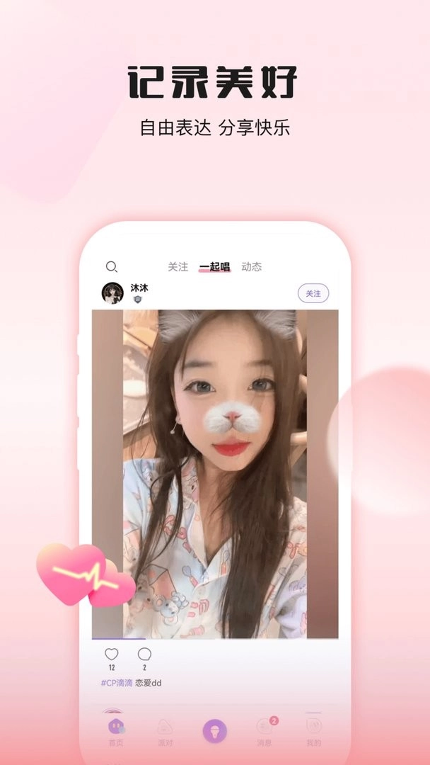 伴唱官方最新版图1