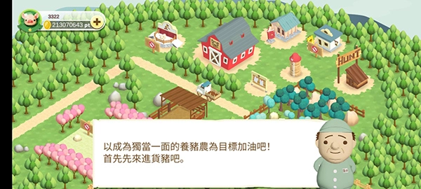养猪场3D截图5