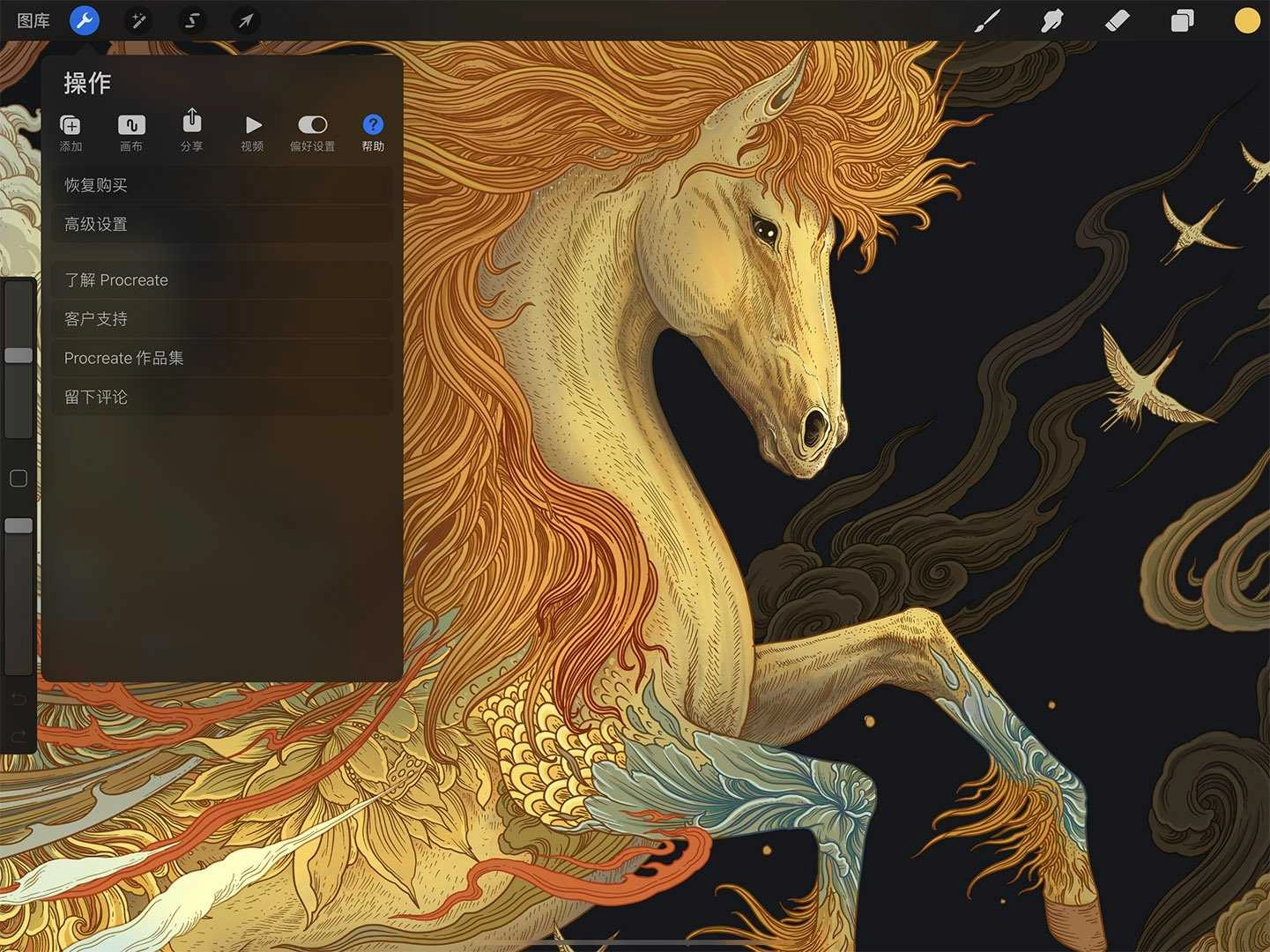 procreate中文版截图2