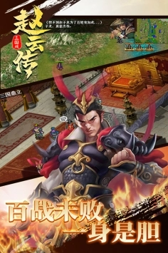 三国戏赵云传游戏