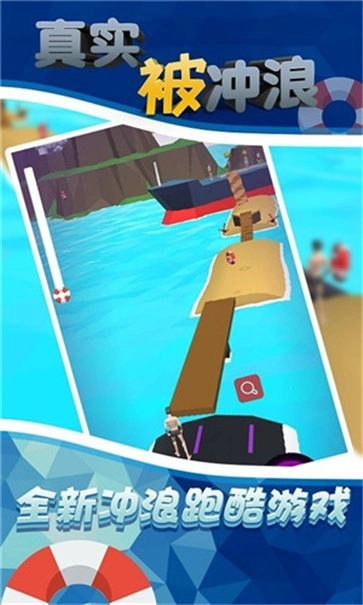 真实被冲浪(2)