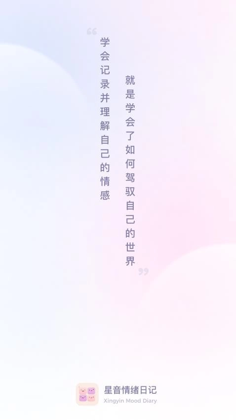 星音情绪日记免费版图4