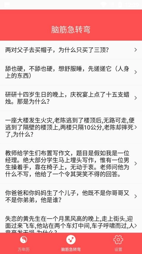 万年历老黄历日历(3)