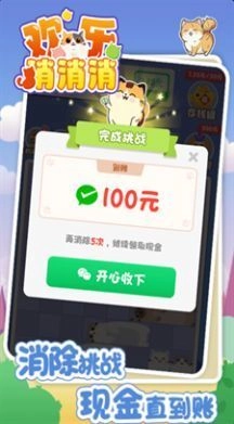 万稷欢乐消消消红包版(2)