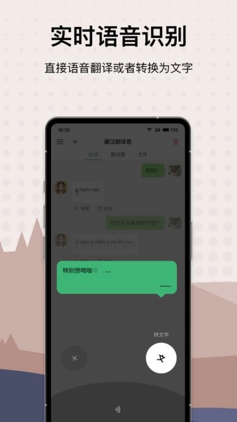 藏汉翻译君