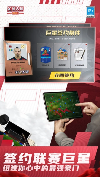 足球大师黄金一代安卓版(1)
