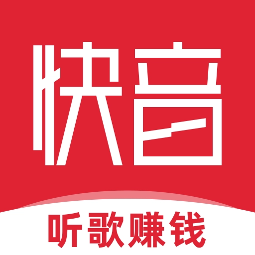快音最新版