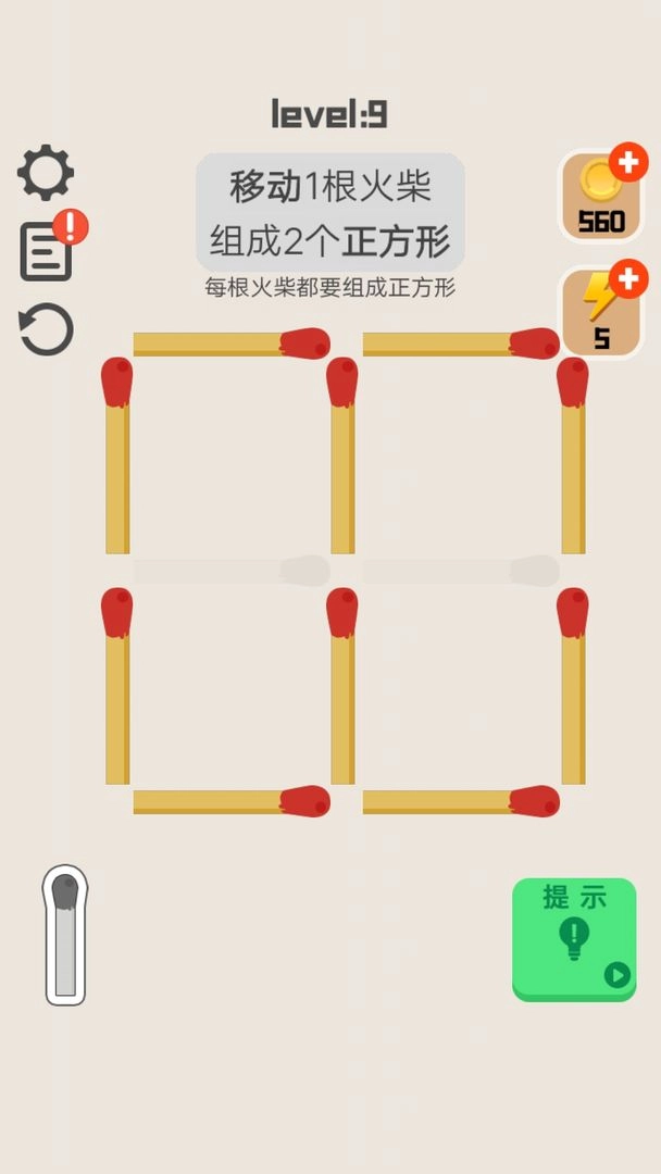 移一根火柴圖4