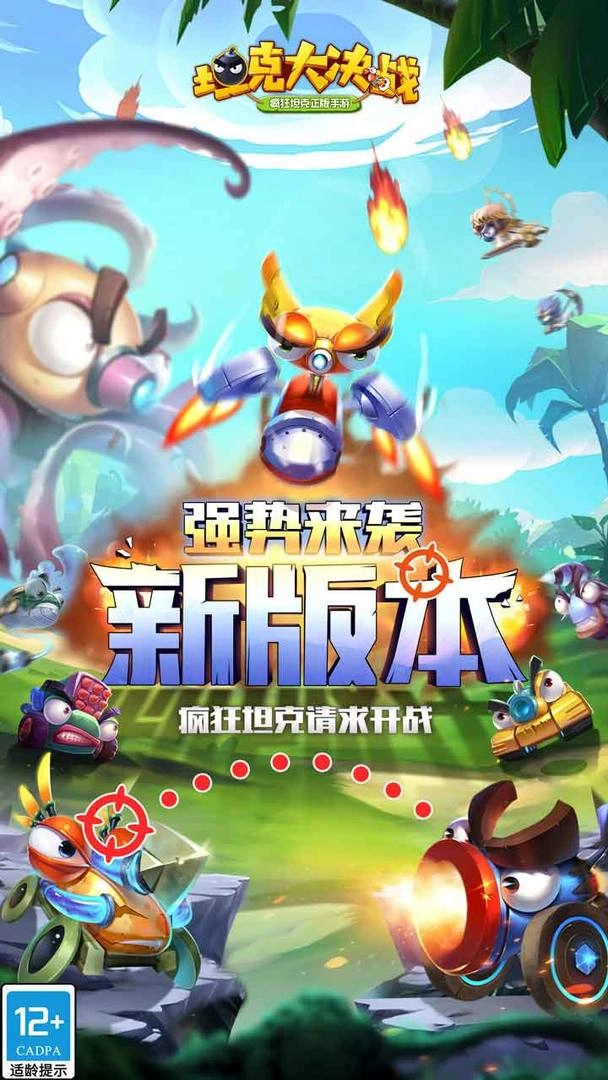 坦克大决战截图4