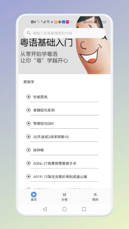 学粤语说白话图1