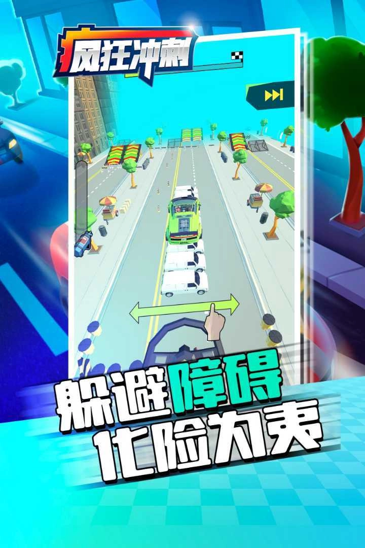 疯狂冲刺图2