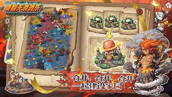 萌翻天消消乐2025图2