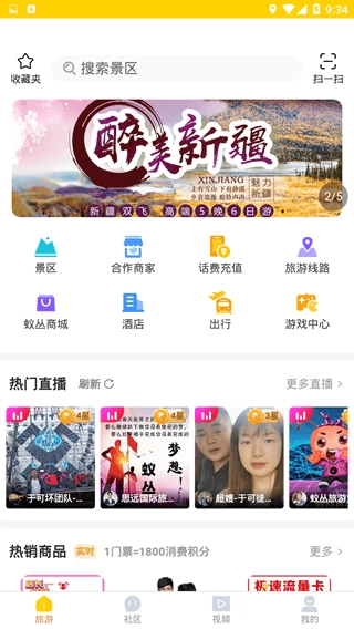 蚁丛旅游图1