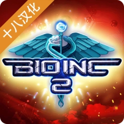 生化公司2中文版