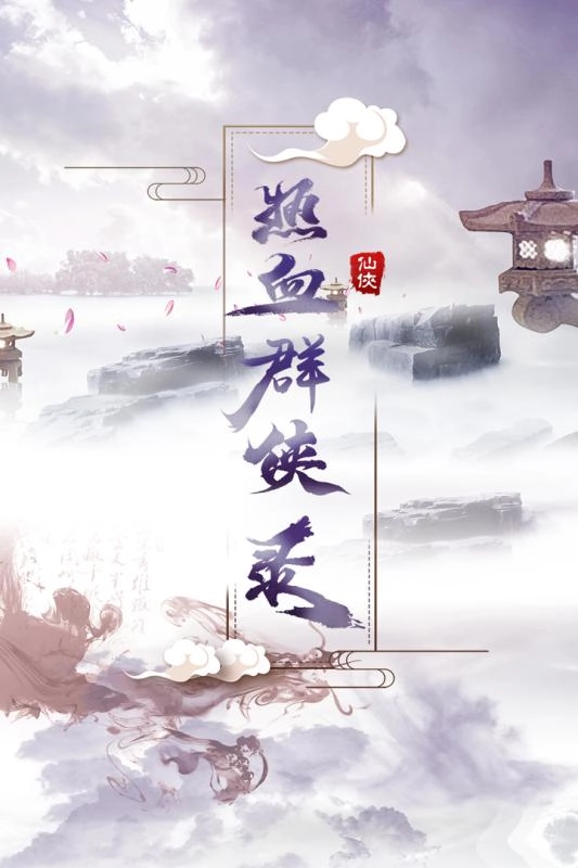 热血群侠录(3)