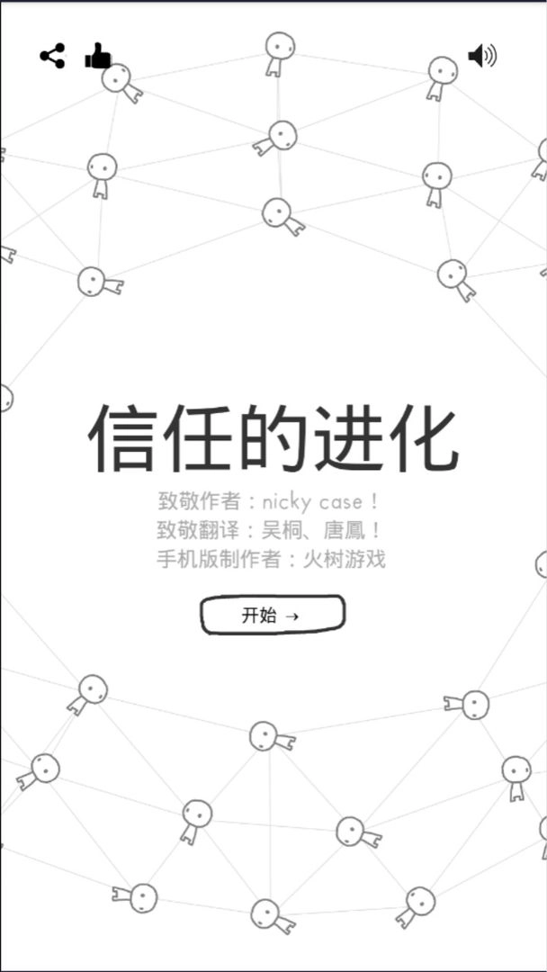 信任的进化图4