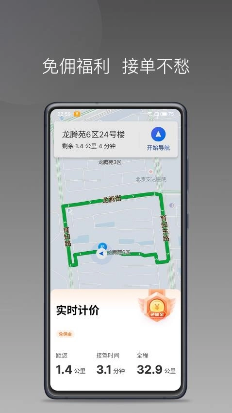 犇犇司机图5