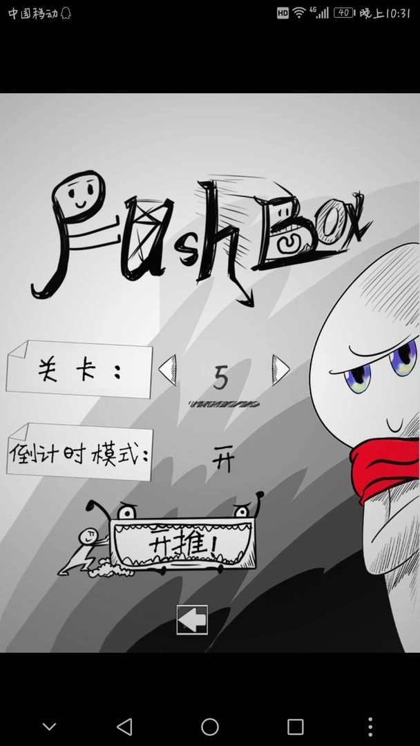 涂多推箱子截图4