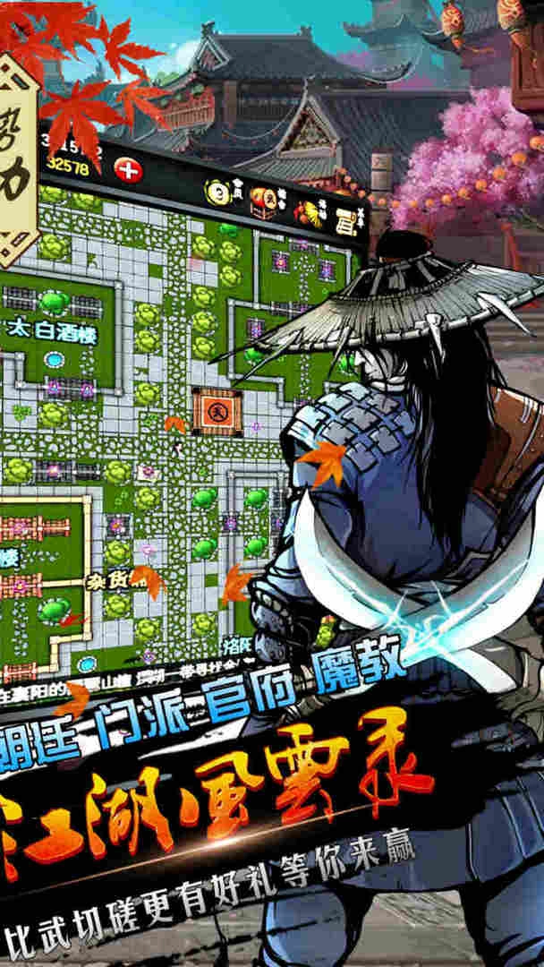 江湖风云录最新版(1)