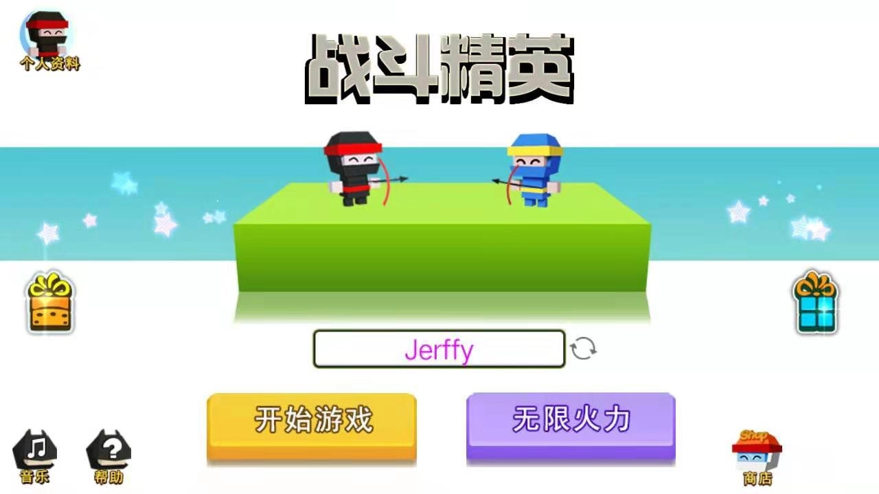 战斗精英