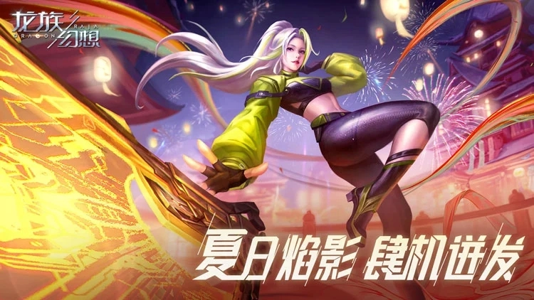 龙族幻想最新版
