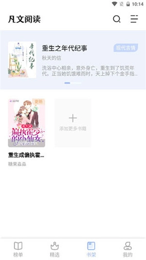 凡文阅读最新免费版图3