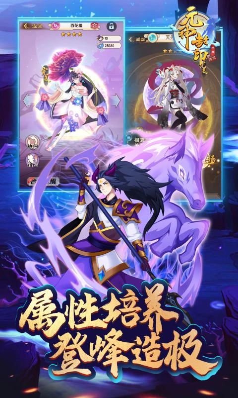 元神封印图1