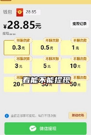 收集奶酪红包版图1