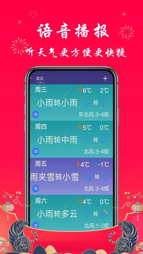 真好天气官方版图1