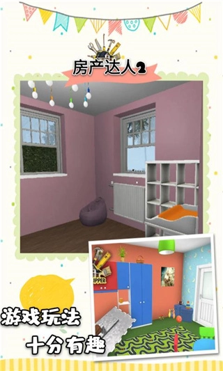 房产达人2(1)