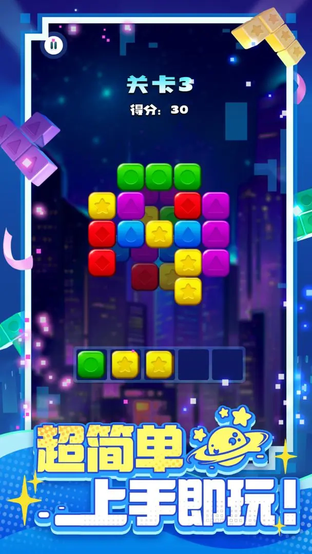 消消之星除方块免费版(1)