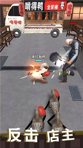 长手的鸭子最新版(3)