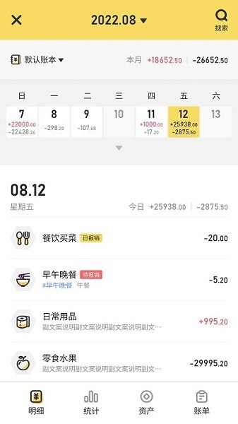 蜂窝记账